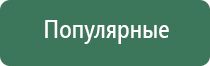 НейроДэнс Кардио аппарат электротерапевтический для коррекции артериального давления