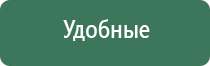 прибор Дэнас для физиотерапии