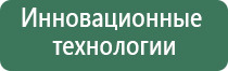 Дэнас аппарат лечение