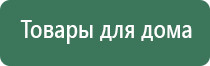 стл Вега плюс портативный аппараты магнитотерапии