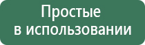 ДиаДэнс электронейростимулятор