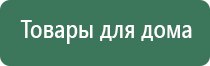 аппарат Дэнас Остео про фаберлик